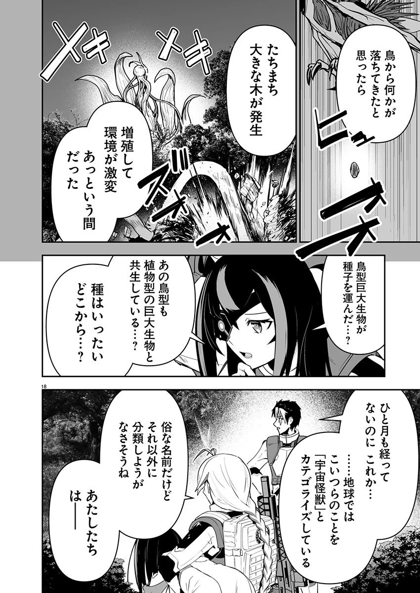 ゴジラ ギャラクシーオデッセイ 第12話 - 18