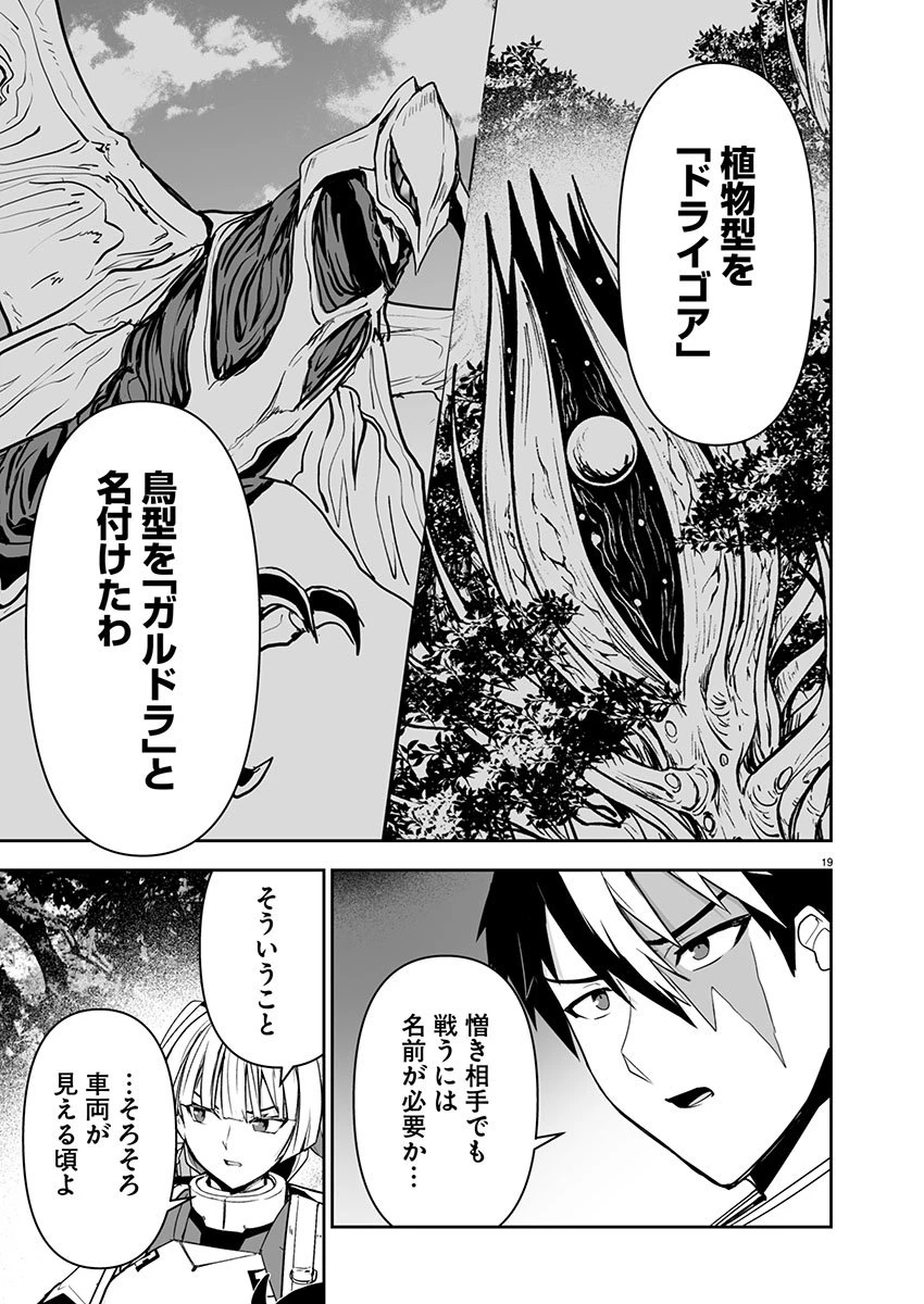 ゴジラ ギャラクシーオデッセイ 第12話 - 19