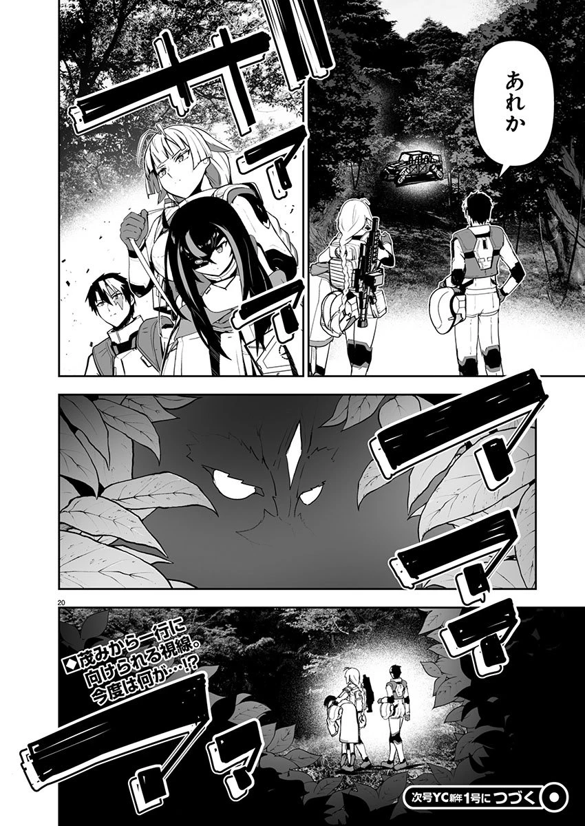 ゴジラ ギャラクシーオデッセイ 第12話 - 20