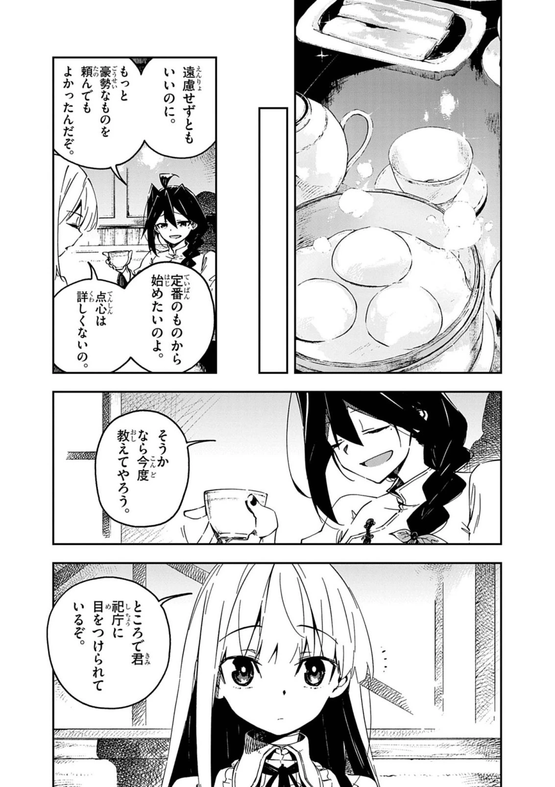 獄門撫子此処ニ在リ 第7話 - 4