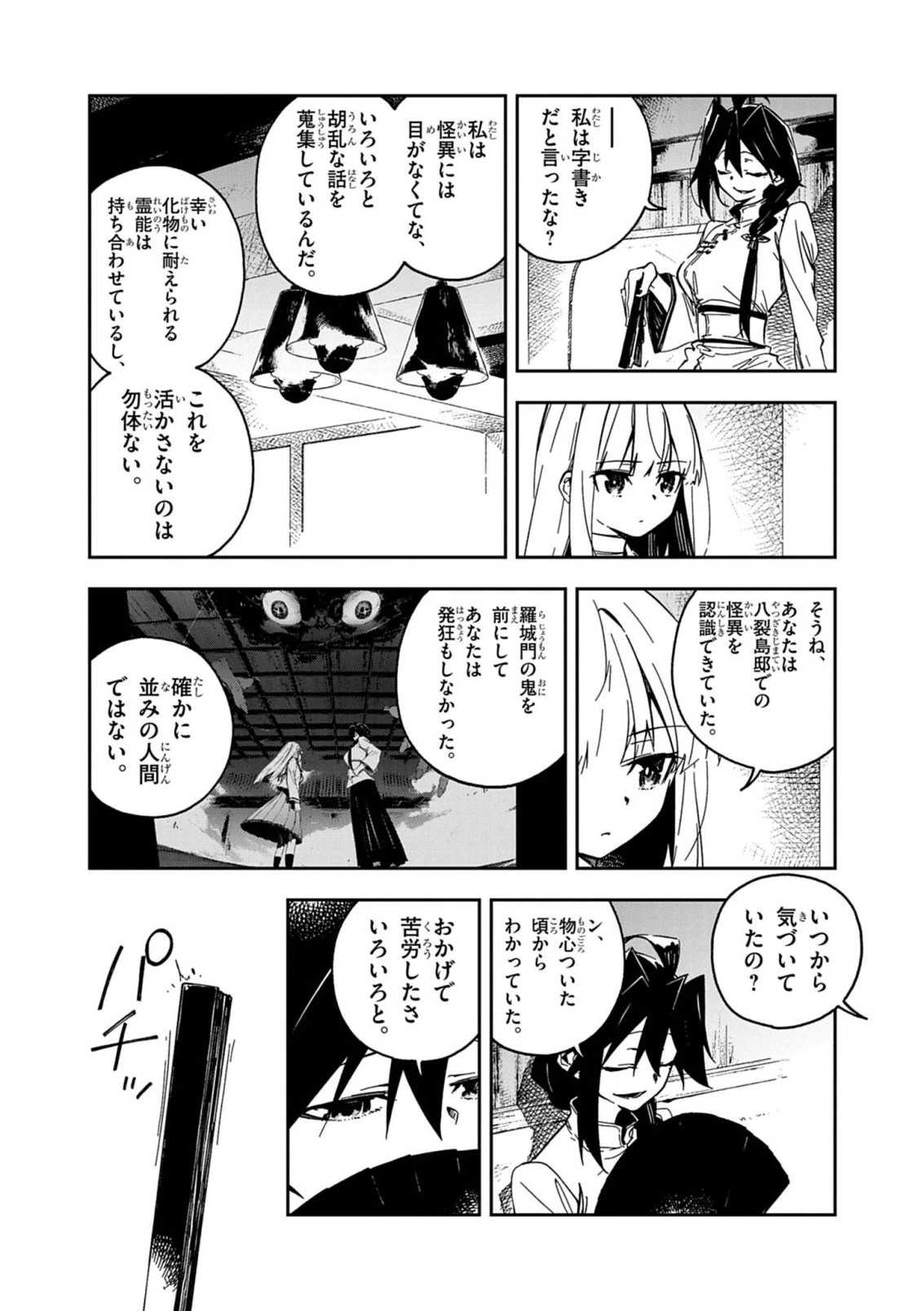 獄門撫子此処ニ在リ 第7話 - 7