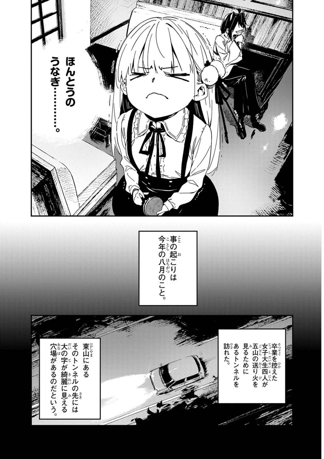 獄門撫子此処ニ在リ 第7話 - 12