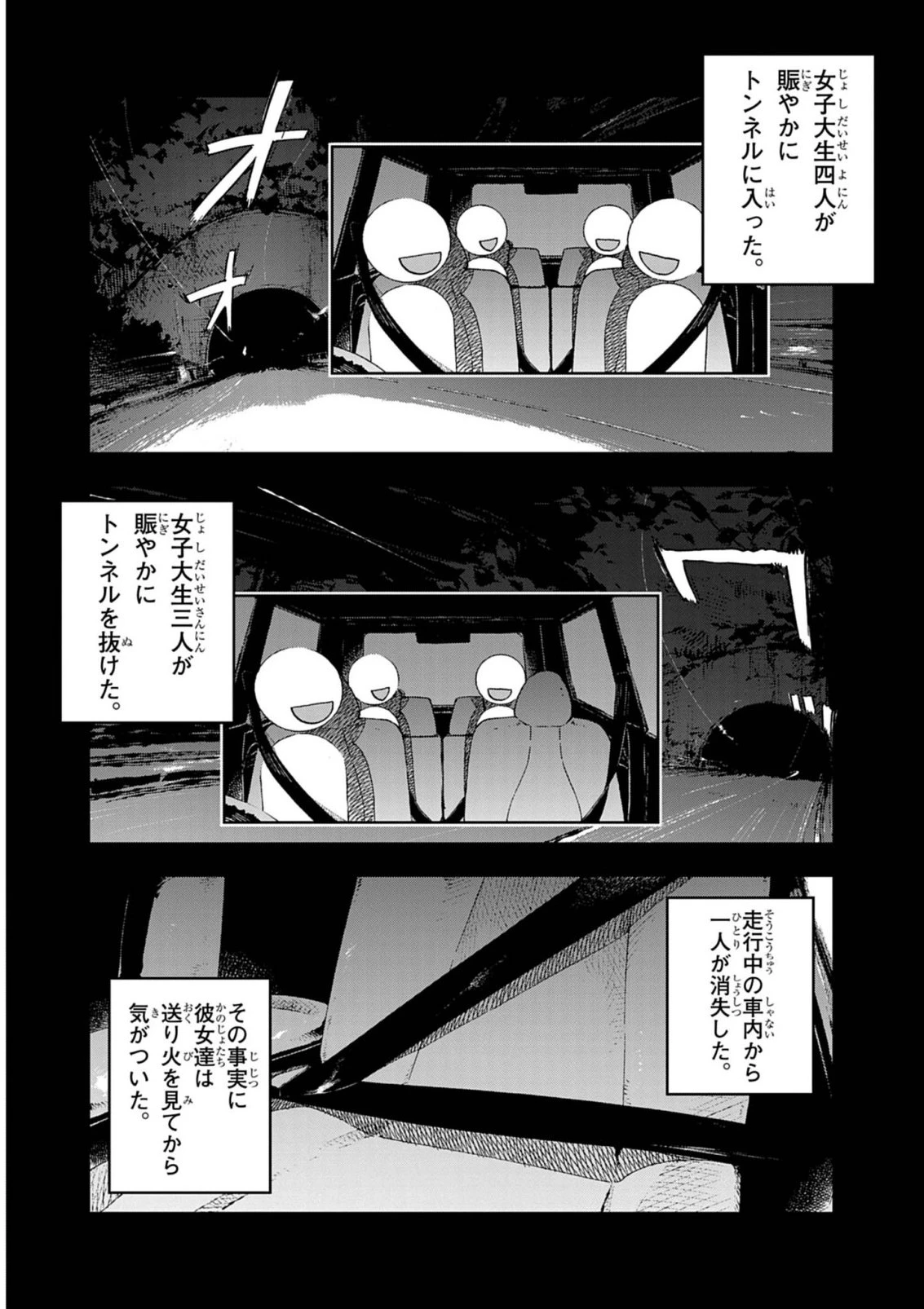 獄門撫子此処ニ在リ 第7話 - 13