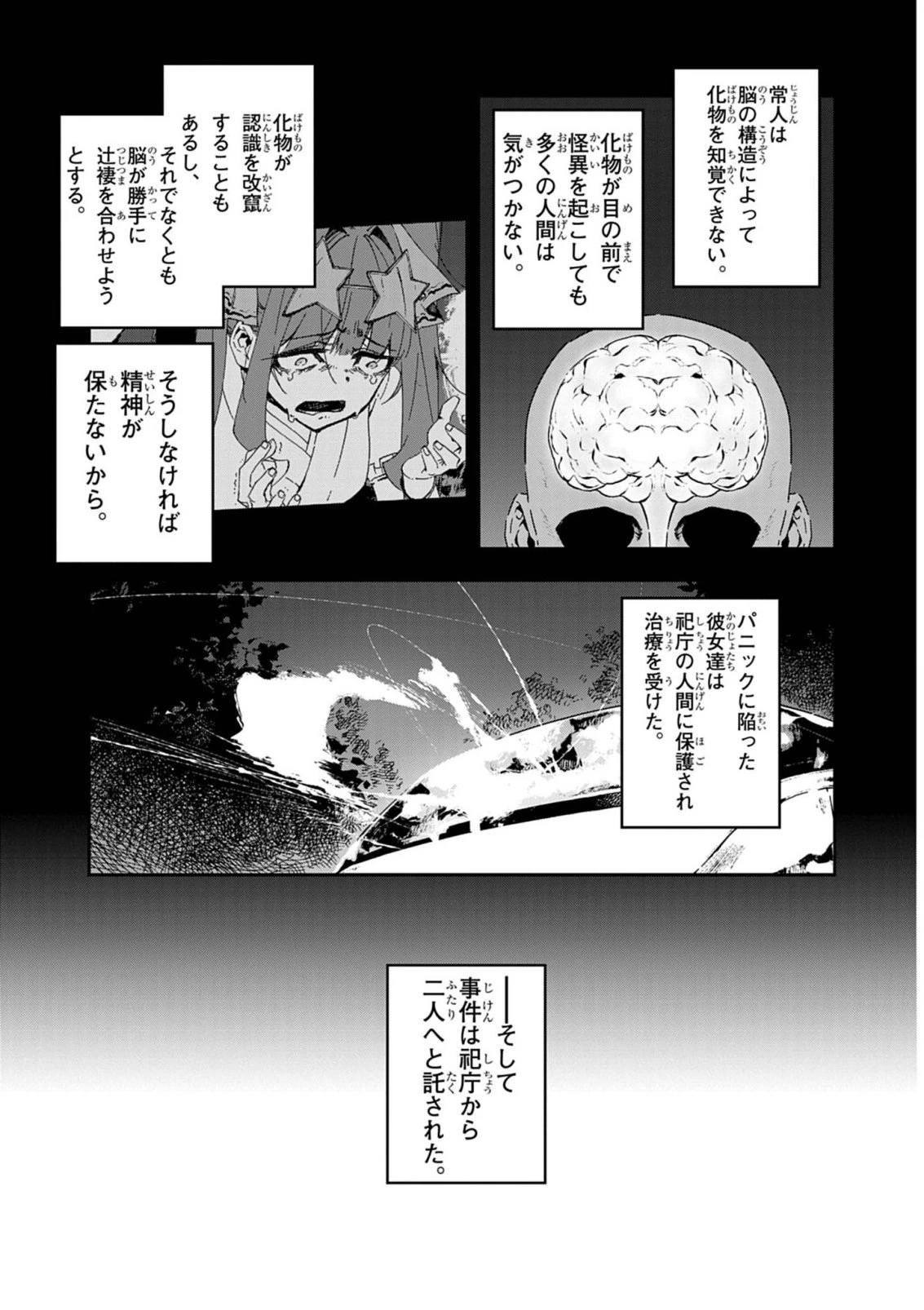 獄門撫子此処ニ在リ 第7話 - 14