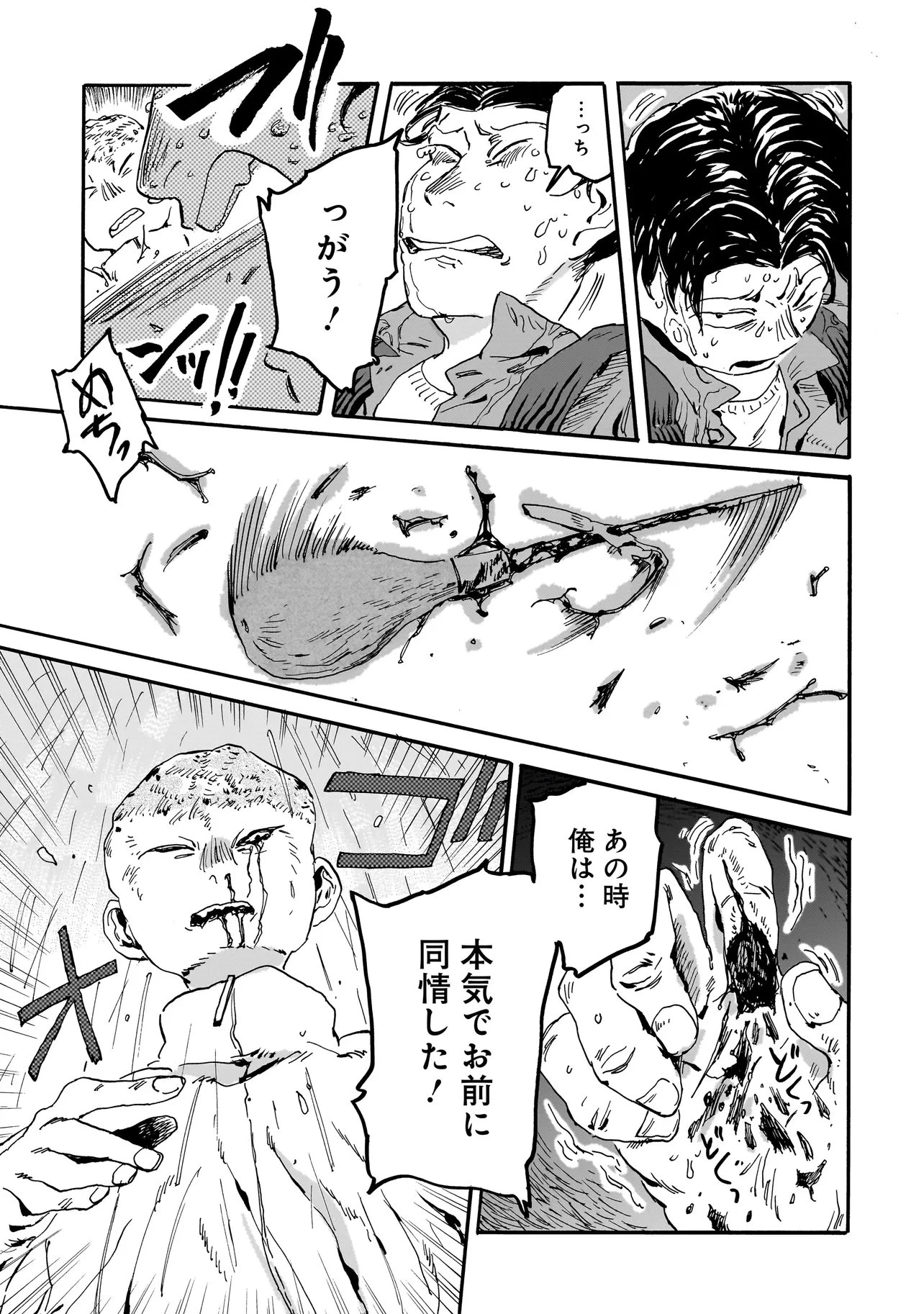 ナイト・リセット・キロポスト 第4.2話 - 3