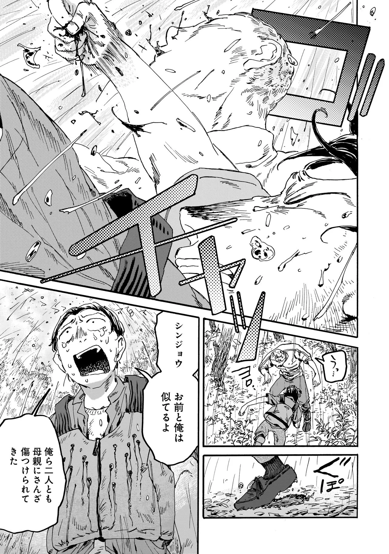 ナイト・リセット・キロポスト 第4.2話 - 5