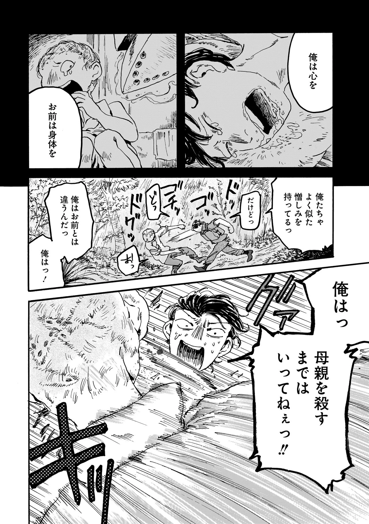 ナイト・リセット・キロポスト 第4.2話 - 6