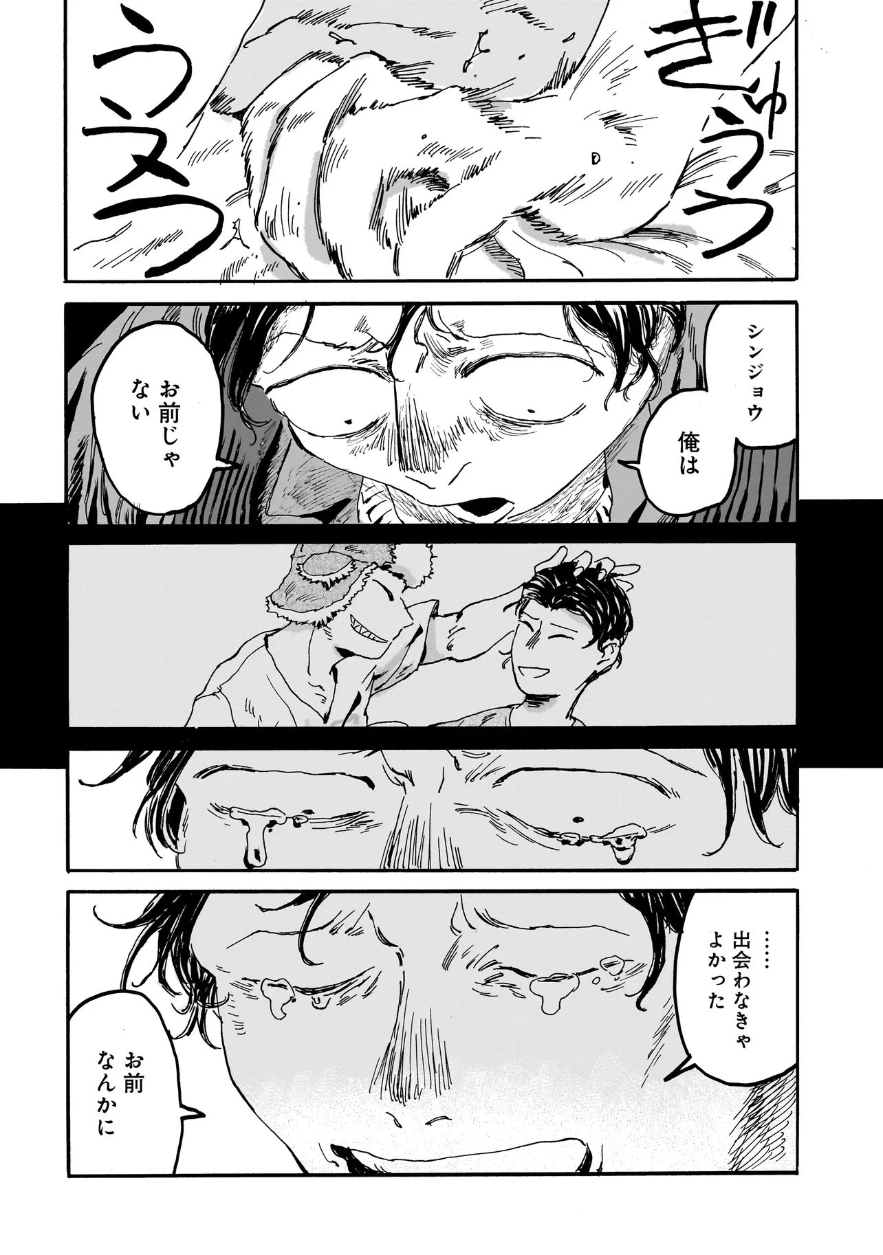 ナイト・リセット・キロポスト 第4.2話 - 8