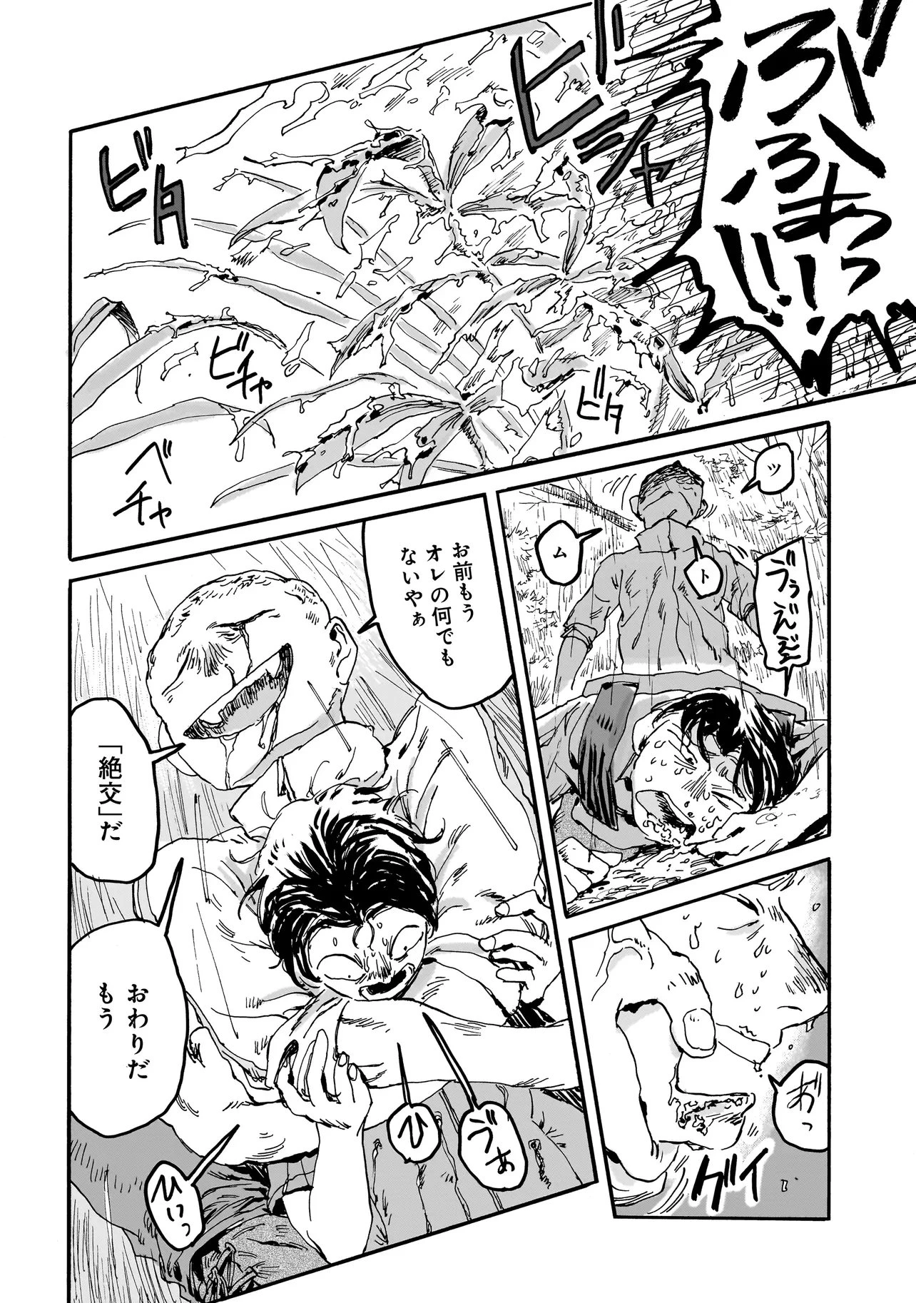 ナイト・リセット・キロポスト 第4.2話 - 10