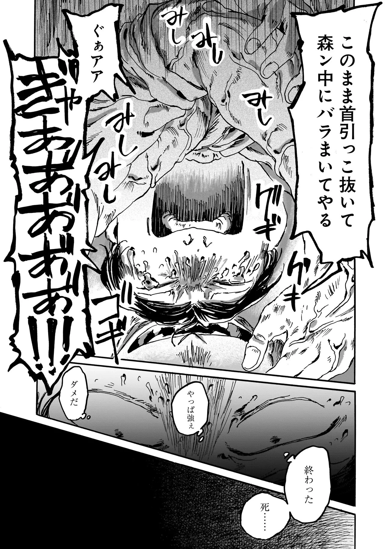 ナイト・リセット・キロポスト 第4.2話 - 11