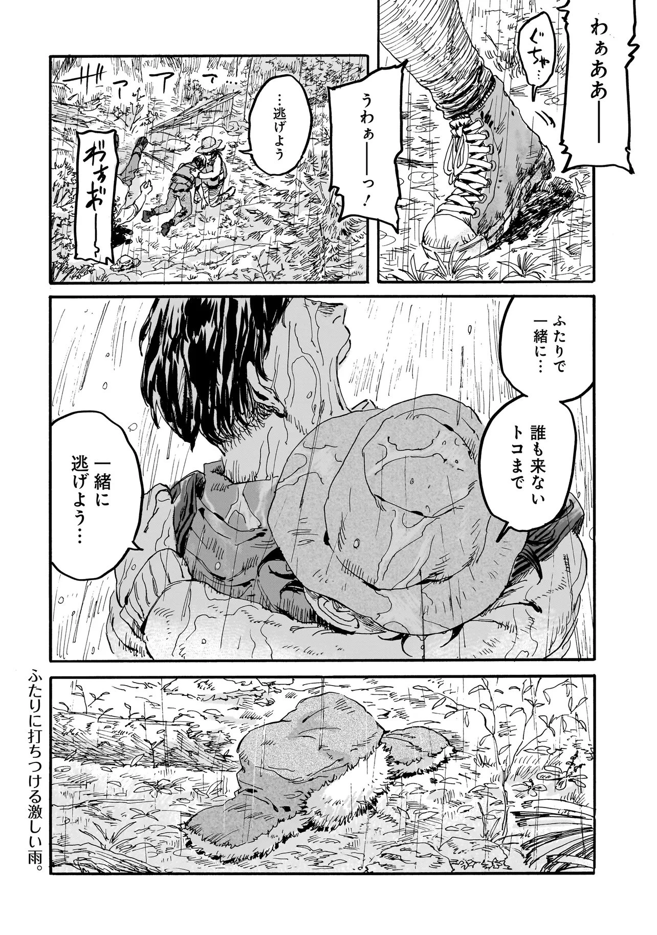 ナイト・リセット・キロポスト 第4.2話 - 20