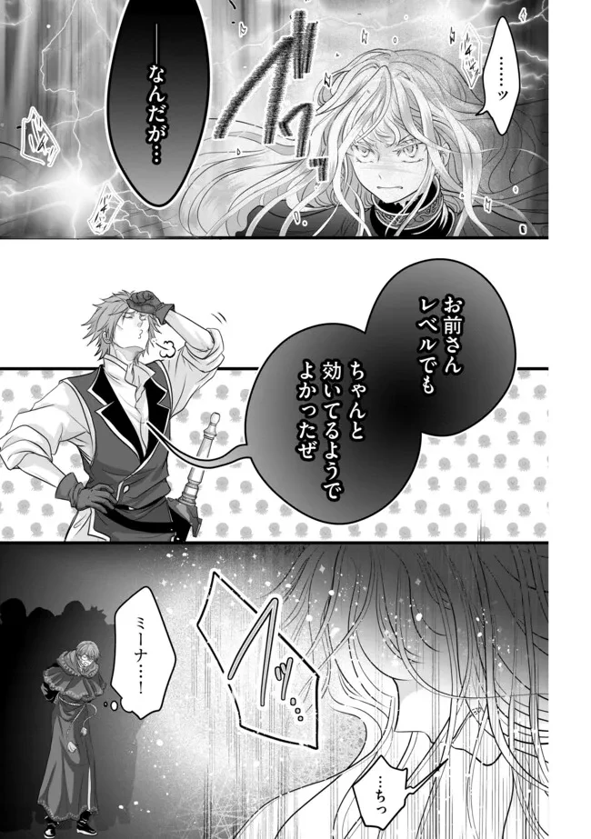 悪役退屈令嬢、その魅力値はカンストです！ 〜乙女ゲームの破滅フラグを回避したら、王子様や貴族令嬢の皆様に慕われて〜 第16.2話 - 1