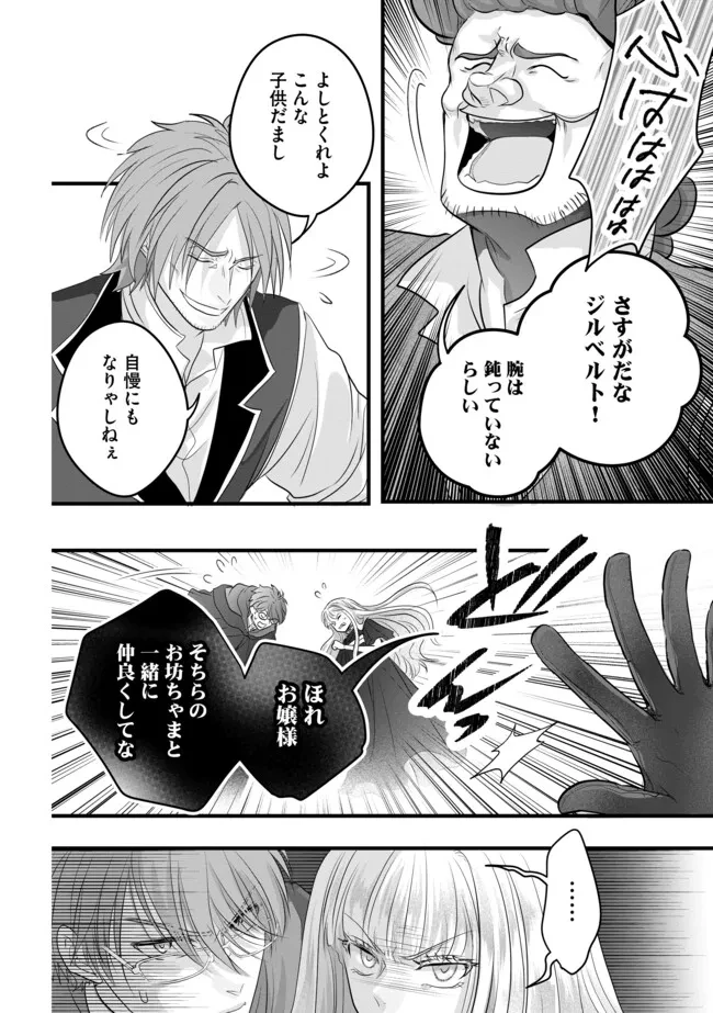 悪役退屈令嬢、その魅力値はカンストです！ 〜乙女ゲームの破滅フラグを回避したら、王子様や貴族令嬢の皆様に慕われて〜 第16.2話 - 2