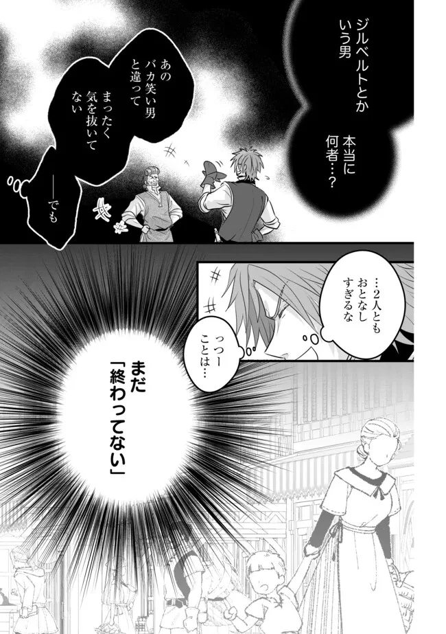 悪役退屈令嬢、その魅力値はカンストです！ 〜乙女ゲームの破滅フラグを回避したら、王子様や貴族令嬢の皆様に慕われて〜 第16.2話 - 3