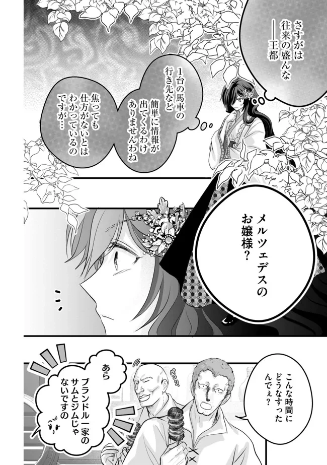 悪役退屈令嬢、その魅力値はカンストです！ 〜乙女ゲームの破滅フラグを回避したら、王子様や貴族令嬢の皆様に慕われて〜 第16.2話 - 4