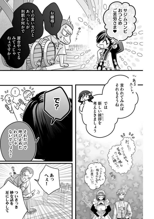 悪役退屈令嬢、その魅力値はカンストです！ 〜乙女ゲームの破滅フラグを回避したら、王子様や貴族令嬢の皆様に慕われて〜 第16.2話 - 5