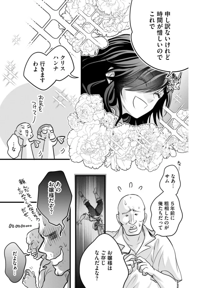 悪役退屈令嬢、その魅力値はカンストです！ 〜乙女ゲームの破滅フラグを回避したら、王子様や貴族令嬢の皆様に慕われて〜 第16.2話 - 7