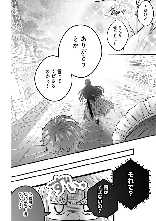 悪役退屈令嬢、その魅力値はカンストです！ 〜乙女ゲームの破滅フラグを回避したら、王子様や貴族令嬢の皆様に慕われて〜 第16.2話 - 8