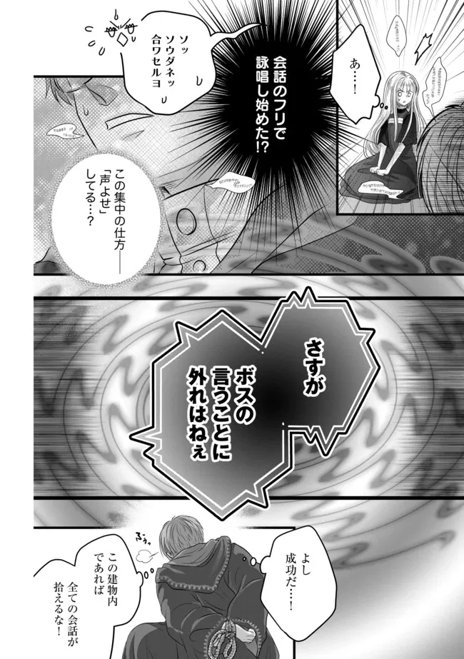 悪役退屈令嬢、その魅力値はカンストです！ 〜乙女ゲームの破滅フラグを回避したら、王子様や貴族令嬢の皆様に慕われて〜 第16.2話 - 10