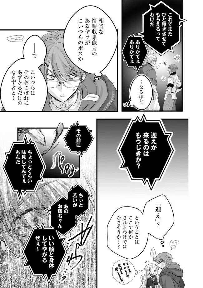 悪役退屈令嬢、その魅力値はカンストです！ 〜乙女ゲームの破滅フラグを回避したら、王子様や貴族令嬢の皆様に慕われて〜 第16.2話 - 11