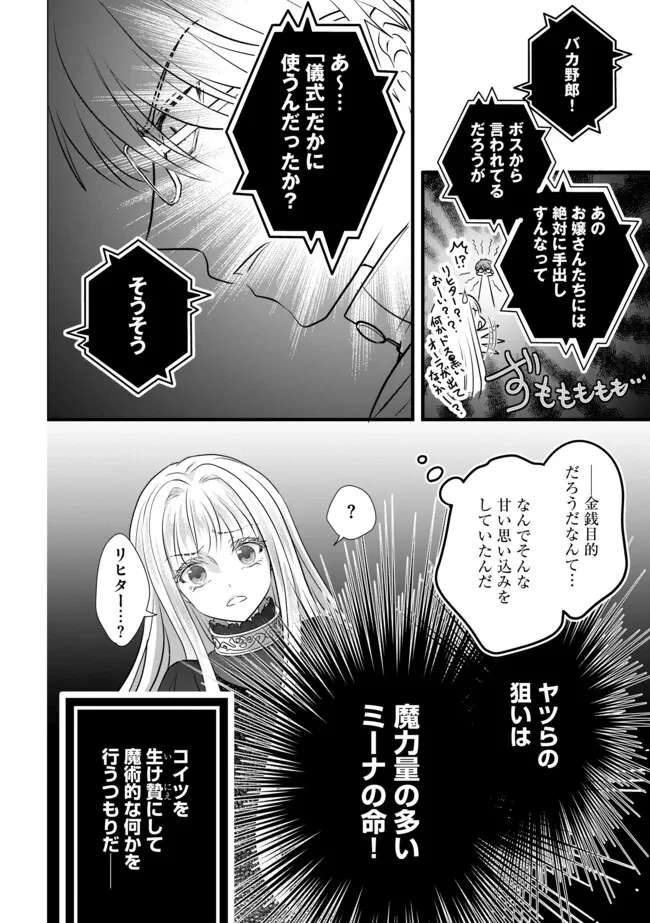 悪役退屈令嬢、その魅力値はカンストです！ 〜乙女ゲームの破滅フラグを回避したら、王子様や貴族令嬢の皆様に慕われて〜 第16.2話 - 12