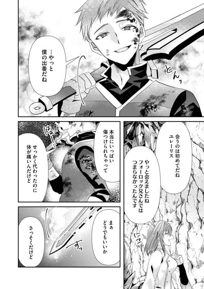 レベルリセット～ゴミスキルだと勘違いしたけれど実はとんでもないチートスキルだった～ 第18.2話 - 1