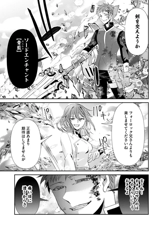 レベルリセット～ゴミスキルだと勘違いしたけれど実はとんでもないチートスキルだった～ 第18.2話 - 2