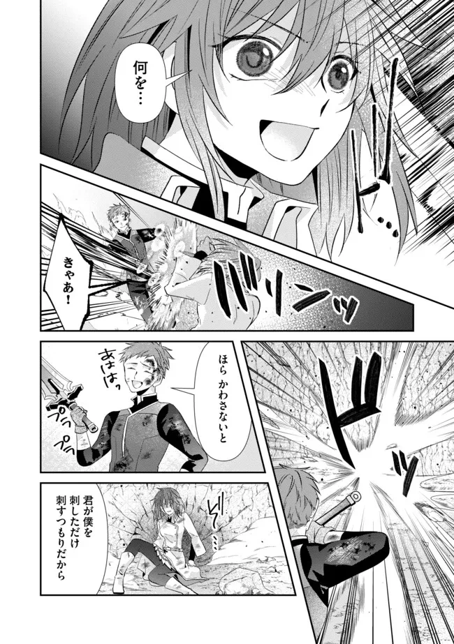 レベルリセット～ゴミスキルだと勘違いしたけれど実はとんでもないチートスキルだった～ 第18.2話 - 3