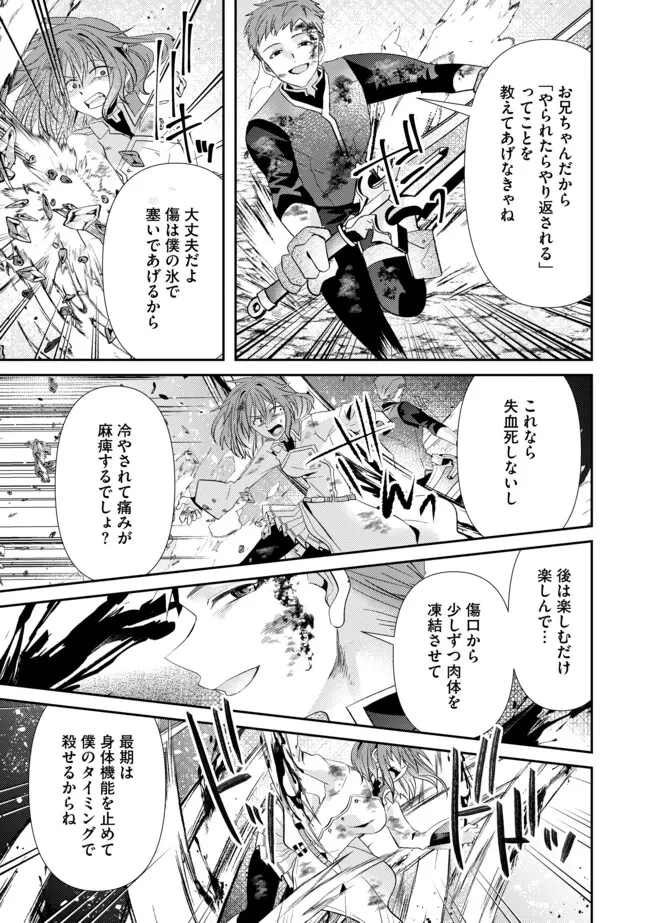 レベルリセット～ゴミスキルだと勘違いしたけれど実はとんでもないチートスキルだった～ 第18.2話 - 4
