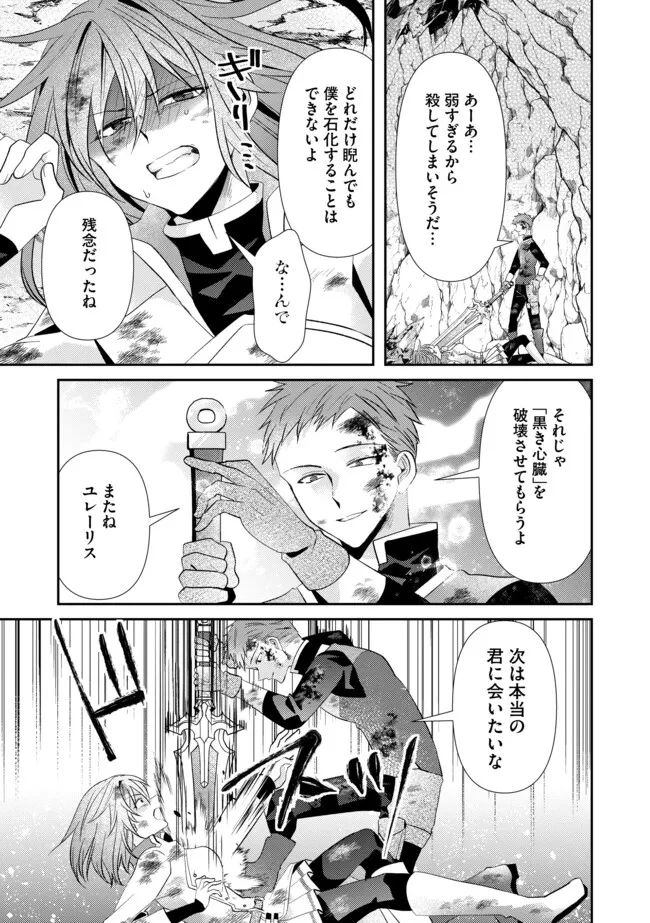 レベルリセット～ゴミスキルだと勘違いしたけれど実はとんでもないチートスキルだった～ 第18.2話 - 5