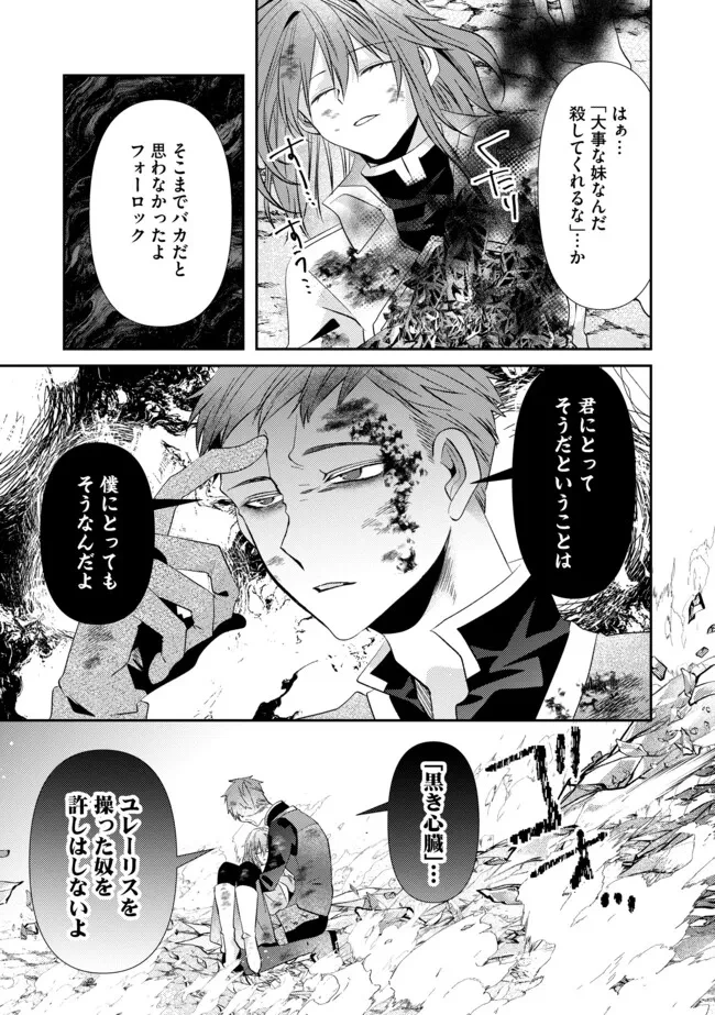 レベルリセット～ゴミスキルだと勘違いしたけれど実はとんでもないチートスキルだった～ 第18.2話 - 6