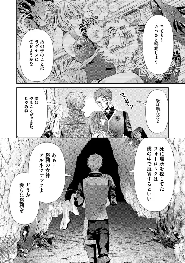 レベルリセット～ゴミスキルだと勘違いしたけれど実はとんでもないチートスキルだった～ 第18.2話 - 7