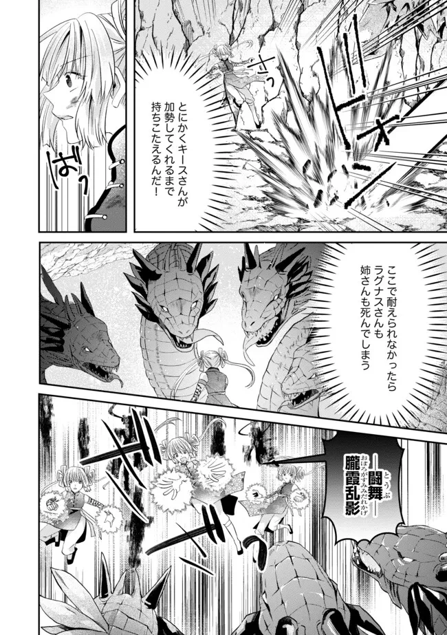 レベルリセット～ゴミスキルだと勘違いしたけれど実はとんでもないチートスキルだった～ 第18.2話 - 9