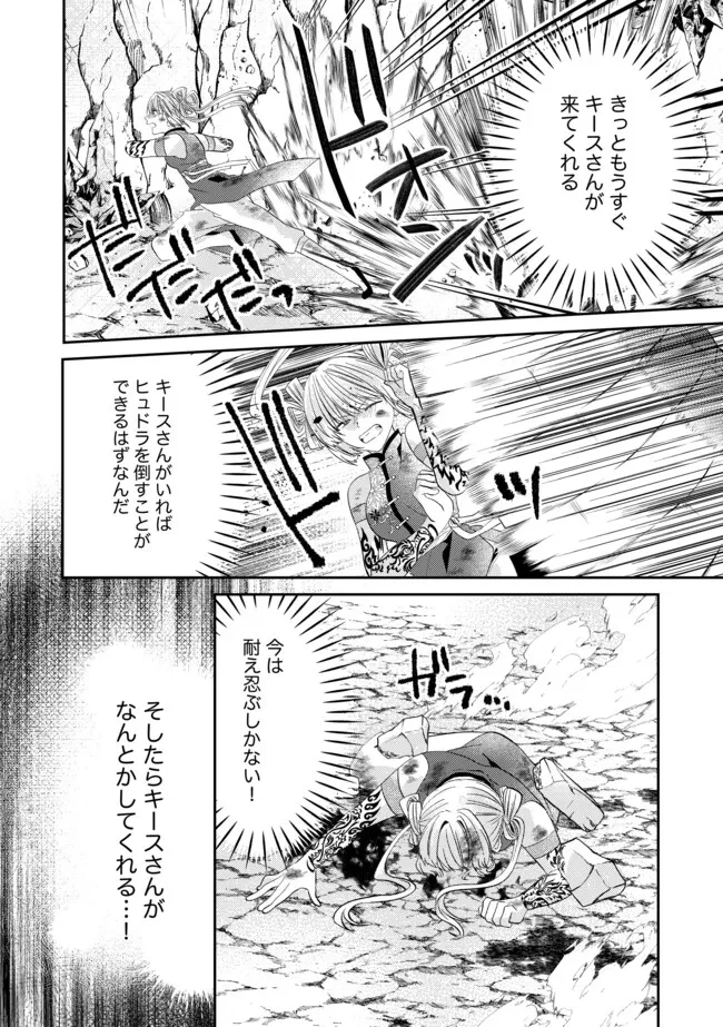 レベルリセット～ゴミスキルだと勘違いしたけれど実はとんでもないチートスキルだった～ 第18.2話 - 11