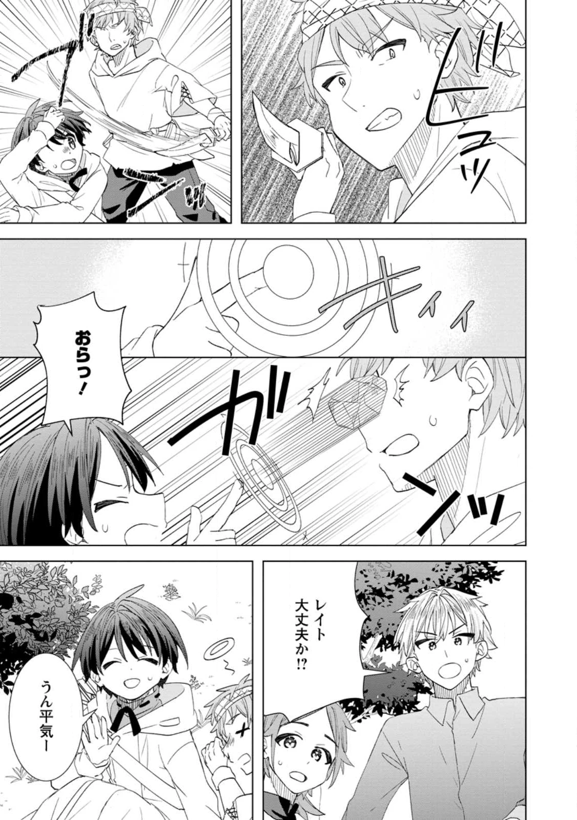 レイトのゆるーい転生生活 第13.3話 - 1