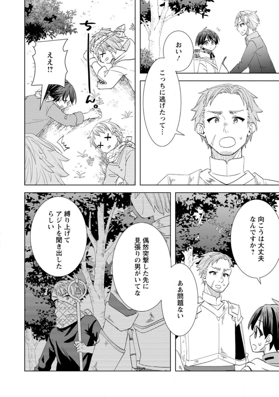 レイトのゆるーい転生生活 第13.3話 - 2