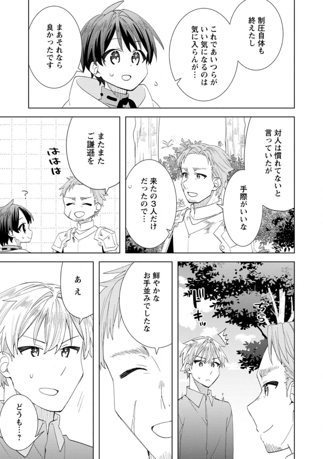 レイトのゆるーい転生生活 第13.3話 - 3