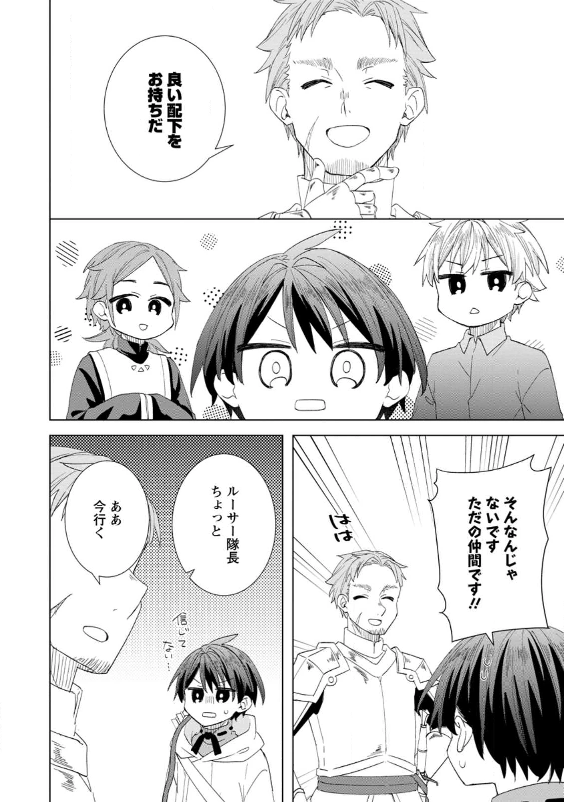 レイトのゆるーい転生生活 第13.3話 - 4