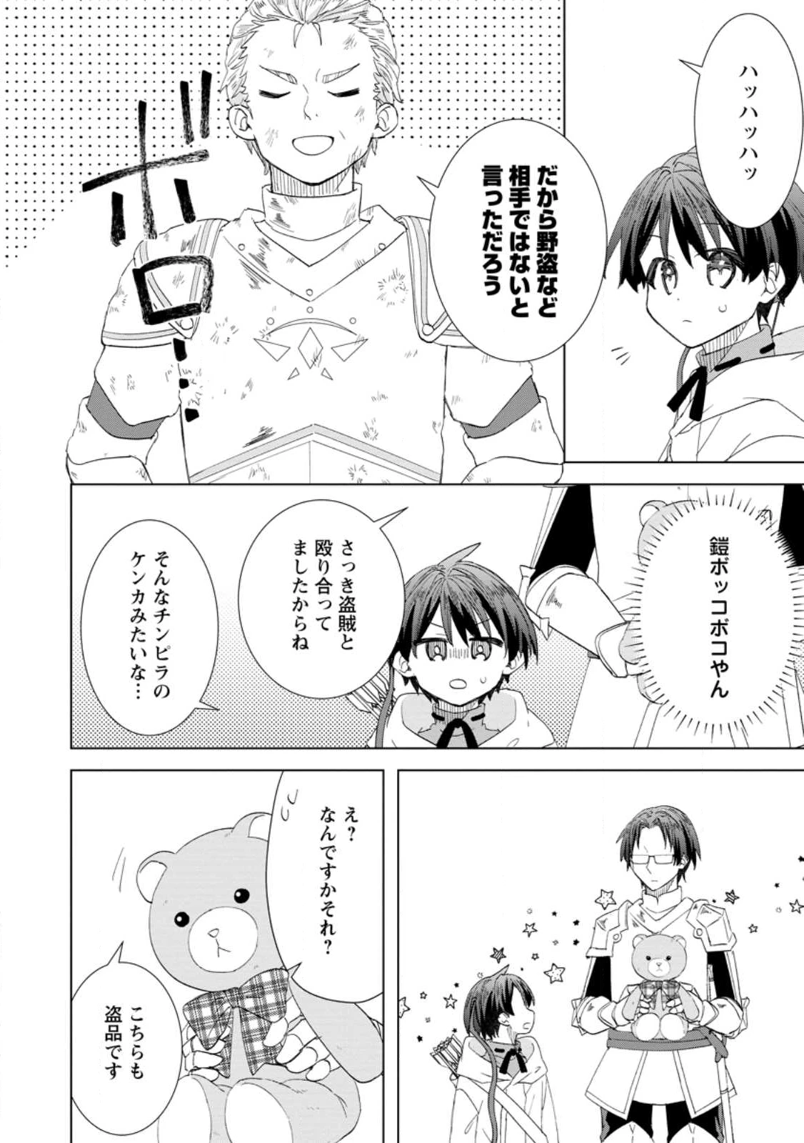 レイトのゆるーい転生生活 第13.3話 - 6