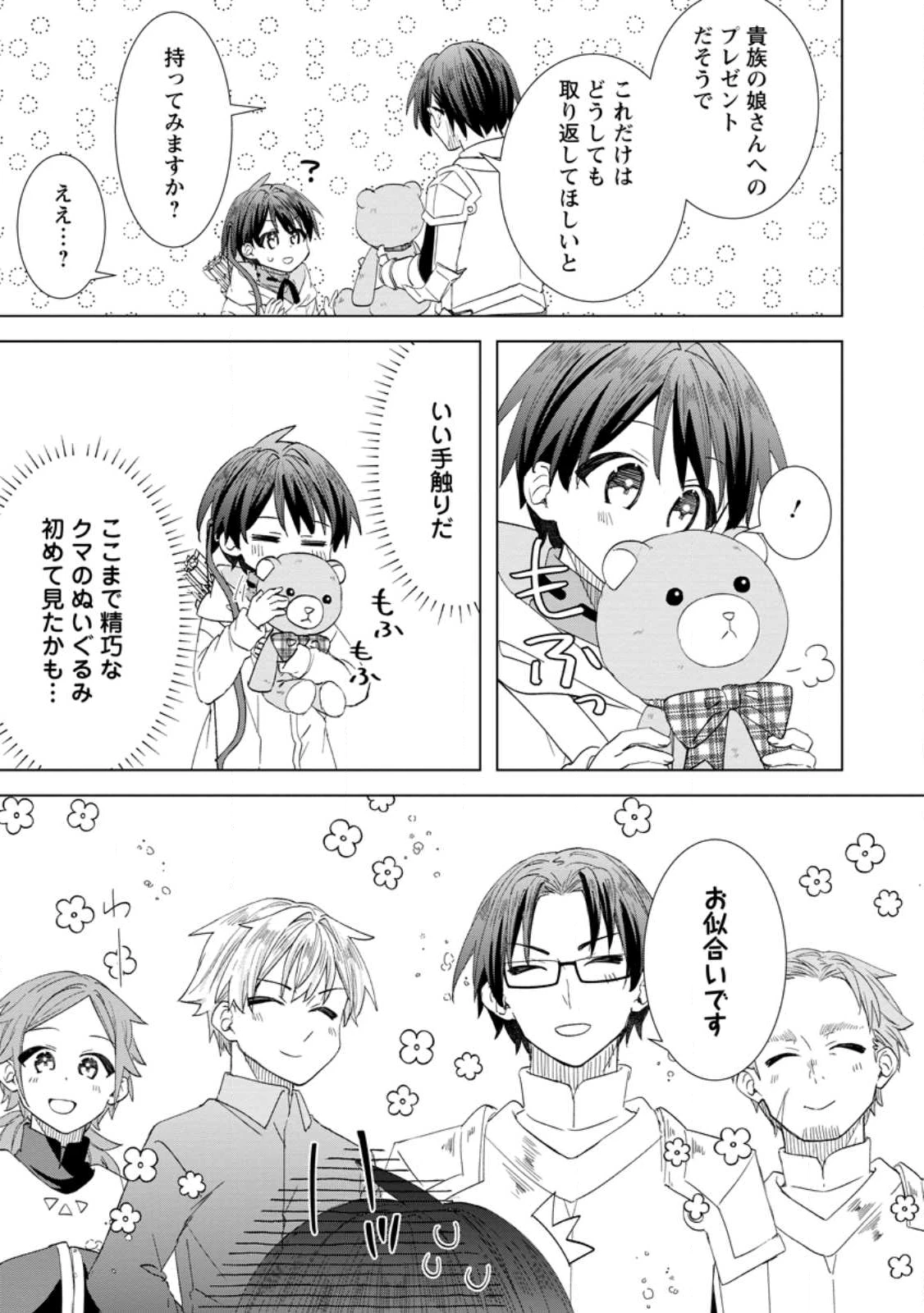 レイトのゆるーい転生生活 第13.3話 - 7