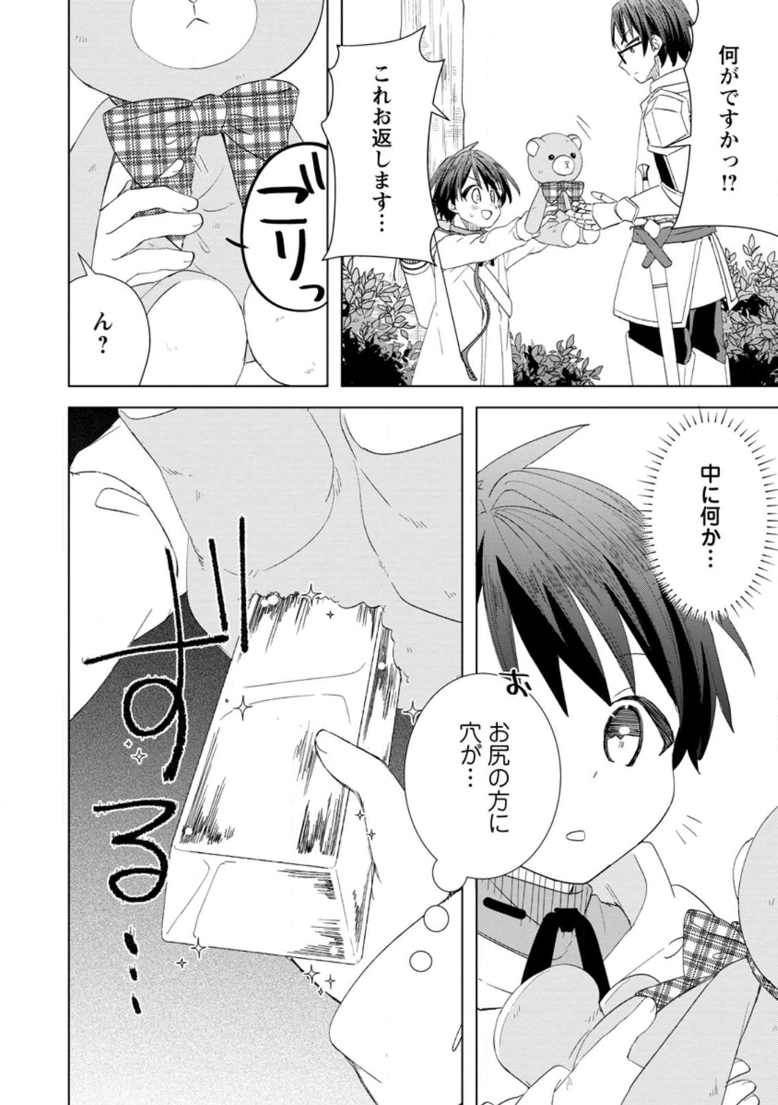 レイトのゆるーい転生生活 第13.3話 - 8