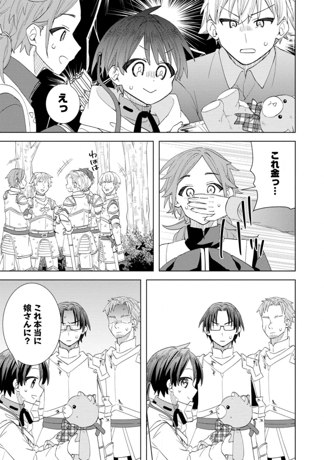 レイトのゆるーい転生生活 第13.3話 - 9