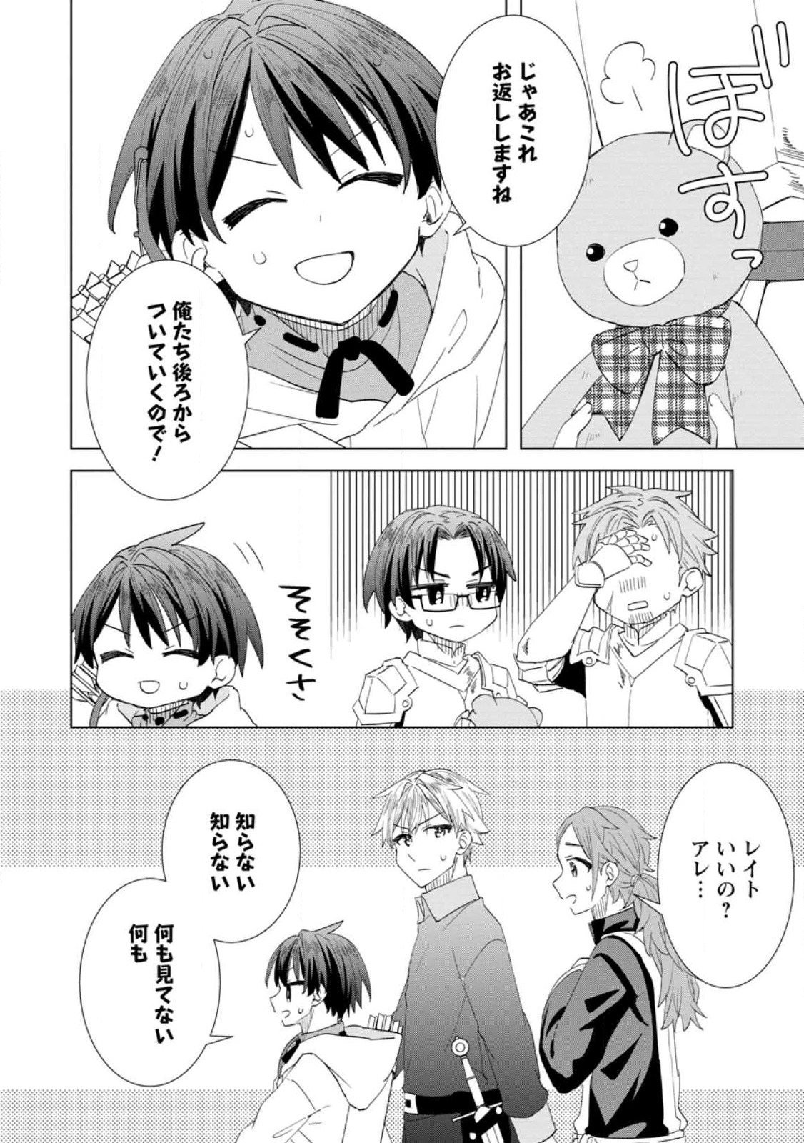 レイトのゆるーい転生生活 第13.3話 - 10