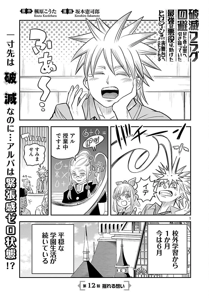 破滅フラグ回避のため山奥へ引きこもっていた最強の悪役は、助けたヒロインによって表舞台へ立たされる 第12話 - 3