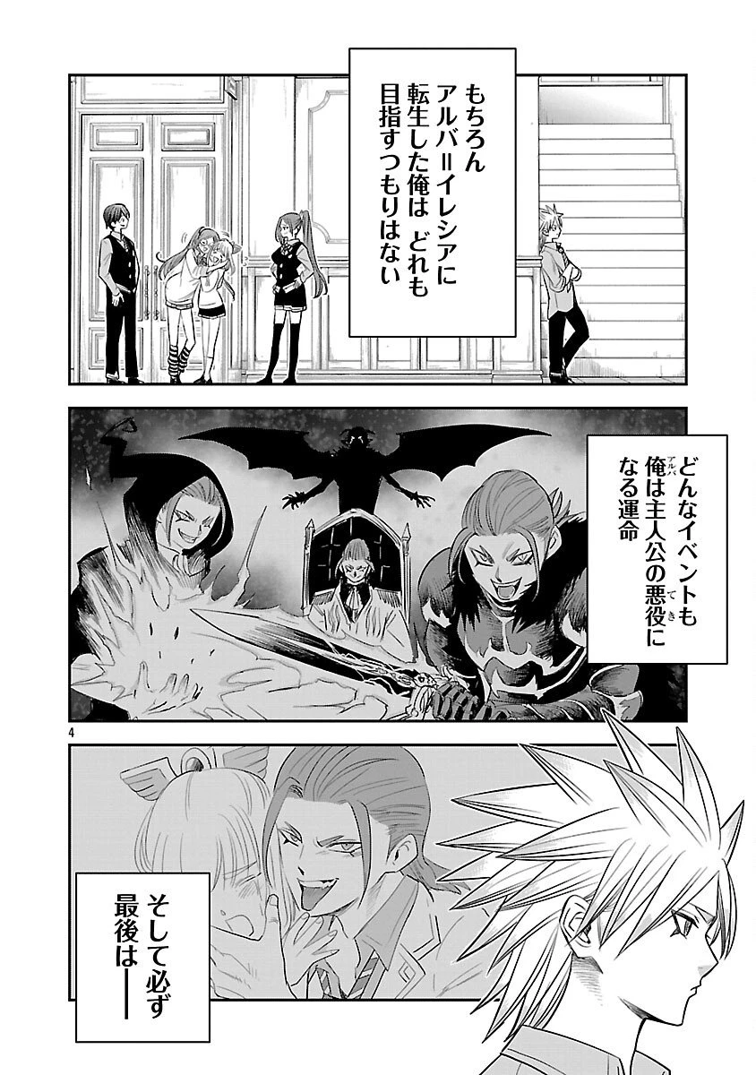 破滅フラグ回避のため山奥へ引きこもっていた最強の悪役は、助けたヒロインによって表舞台へ立たされる 第12話 - 6