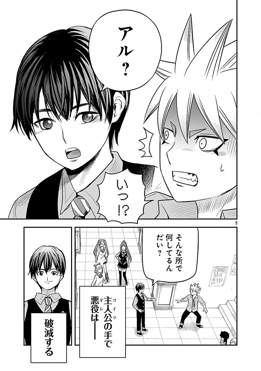 破滅フラグ回避のため山奥へ引きこもっていた最強の悪役は、助けたヒロインによって表舞台へ立たされる 第12話 - 7