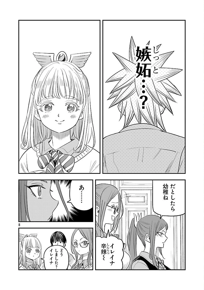 破滅フラグ回避のため山奥へ引きこもっていた最強の悪役は、助けたヒロインによって表舞台へ立たされる 第12話 - 10