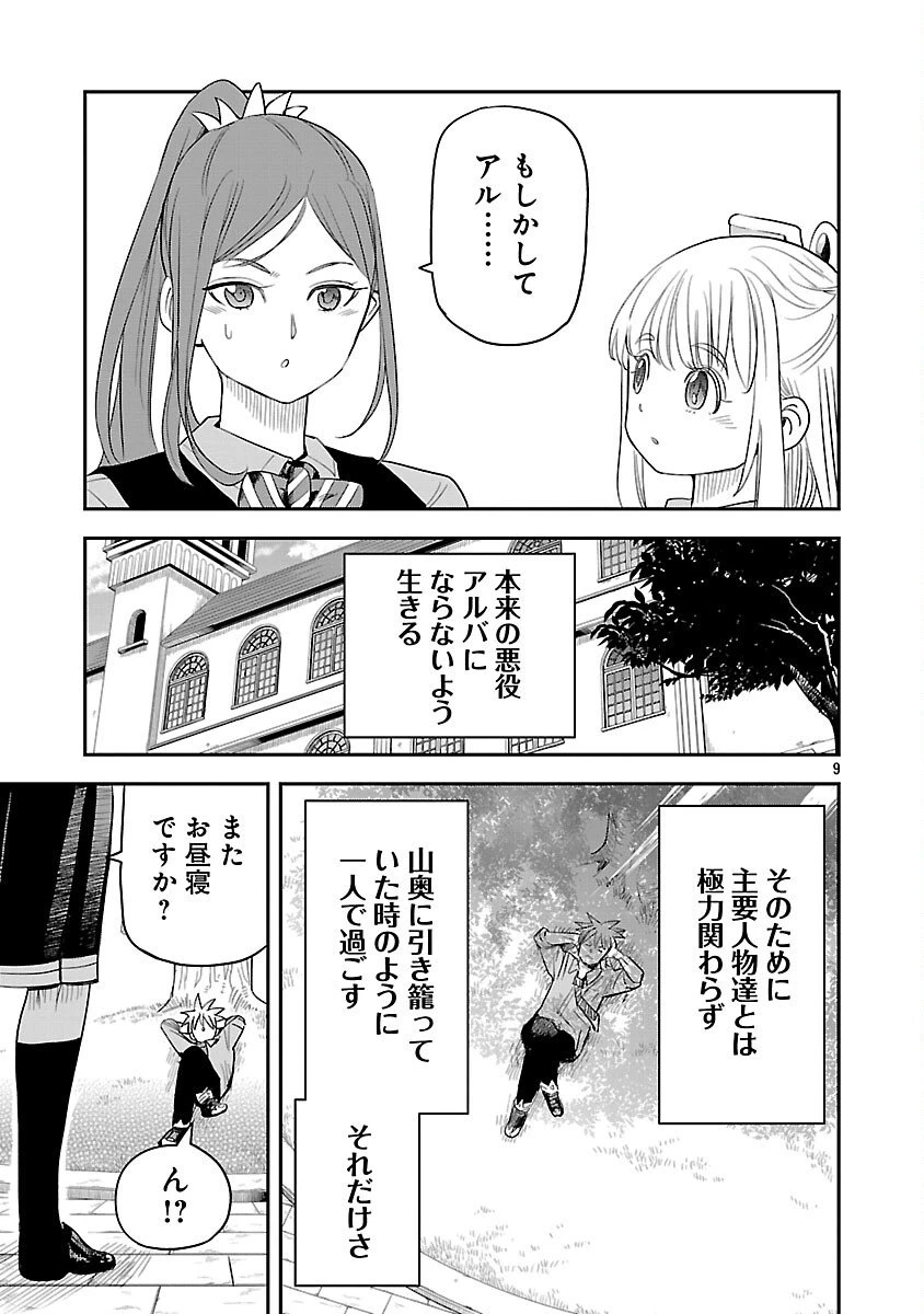 破滅フラグ回避のため山奥へ引きこもっていた最強の悪役は、助けたヒロインによって表舞台へ立たされる 第12話 - 11