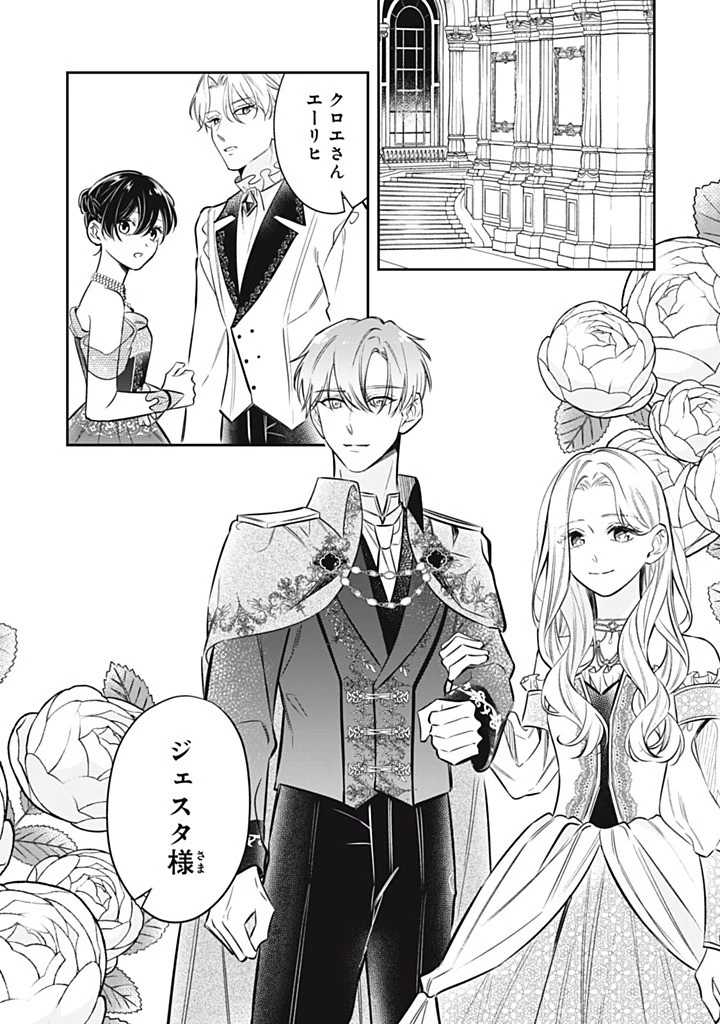 婚約破棄されたので、好きにすることにした。 第19話 - 2