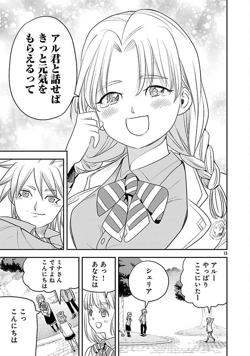破滅フラグ回避のため山奥へ引きこもっていた最強の悪役は、助けたヒロインによって表舞台へ立たされる 第12話 - 15